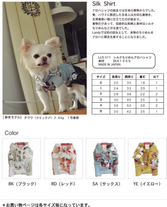 日本製の犬服 ハワイアン雑貨 Landy Landy メーカー直販ショップ